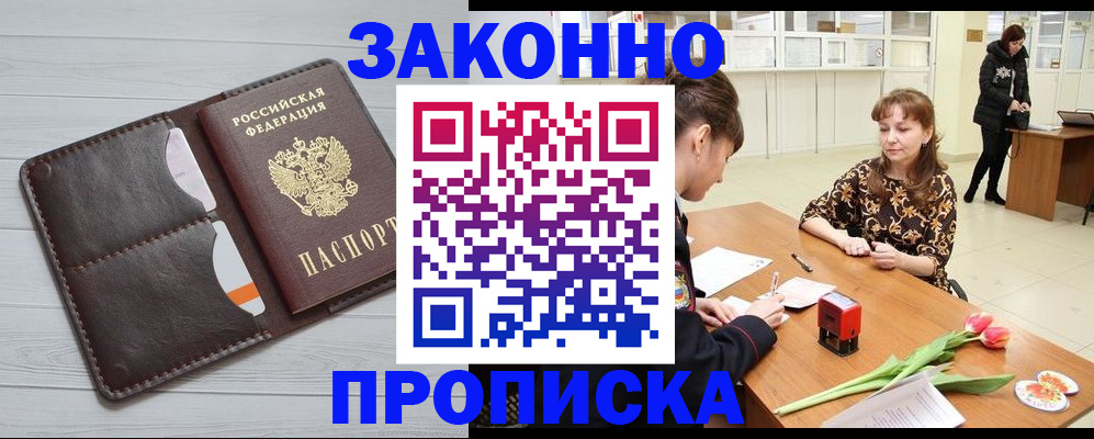 временная регистрация купить в Находке