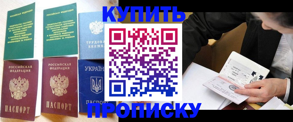 прописка для школы в Находке